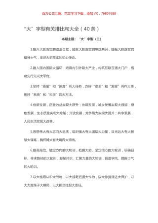【写作素材】“大”字型有关排比句大全（40条）.docx