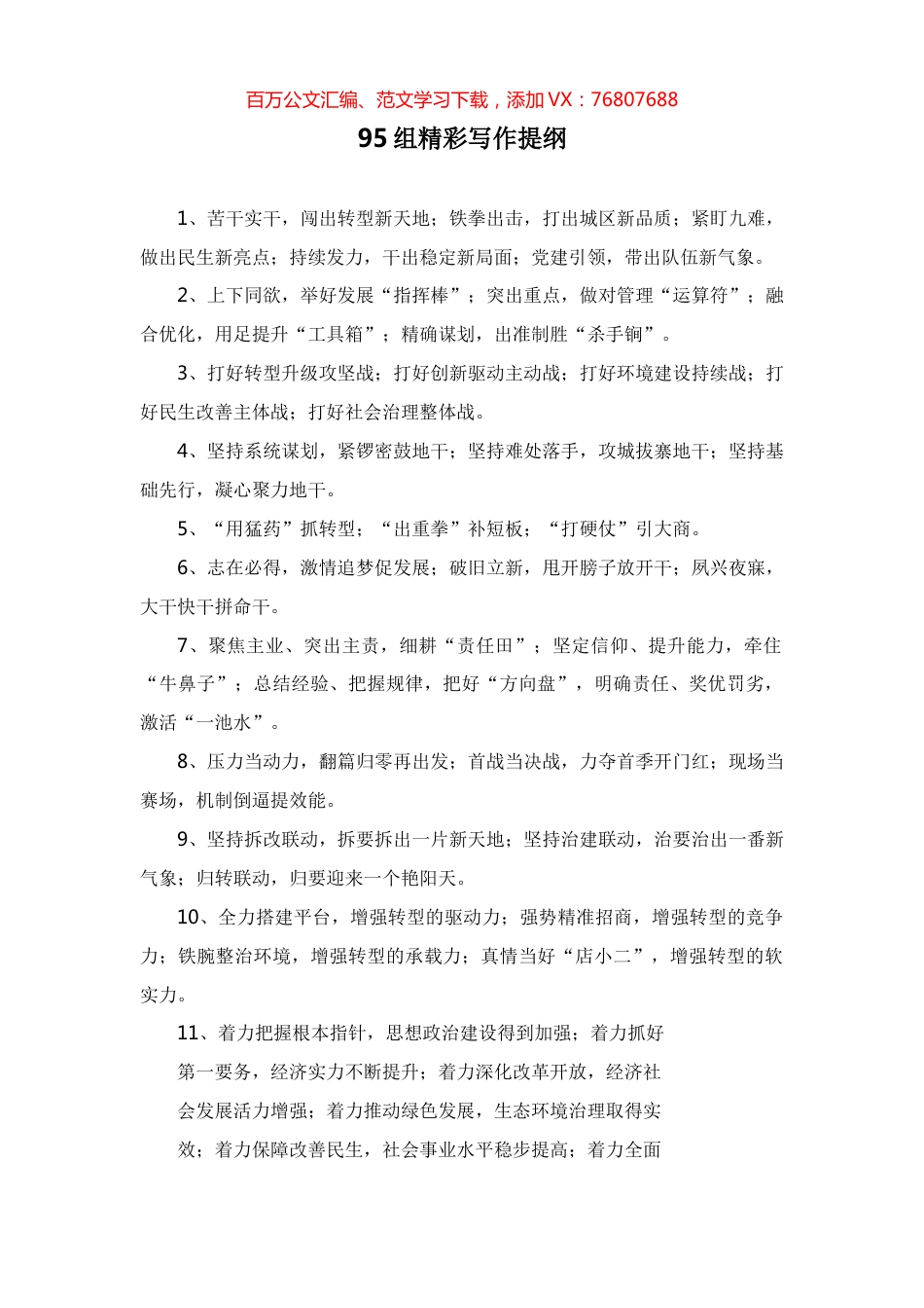 95组精彩写作提纲.docx_第1页