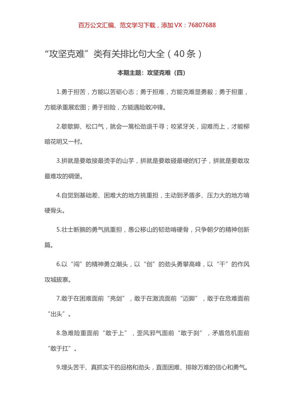 【写作素材】“攻坚克难”类有关排比句大全（40条）.docx_第1页