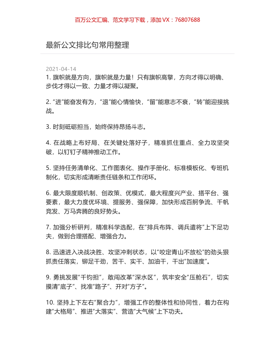 最新公文排比句常用整理.docx_第1页