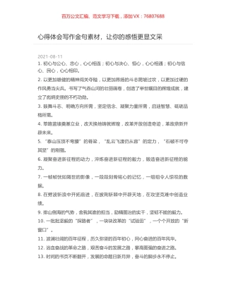 心得体会写作金句素材，让你的感悟更显文采.docx