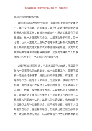 领导讲话稿的写作秘籍.docx