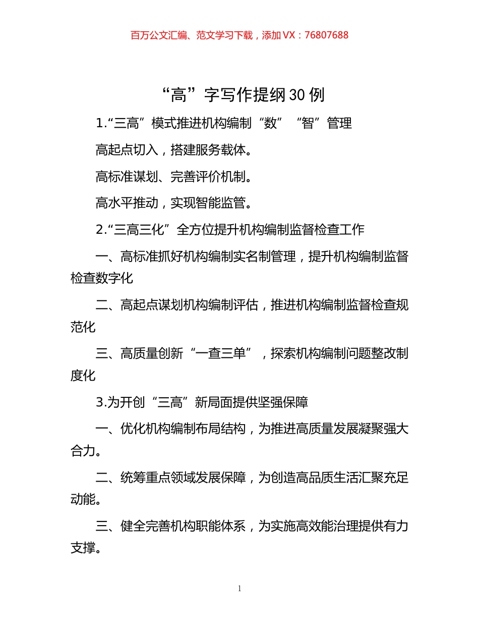 -“高”字写作提纲30例.docx_第1页