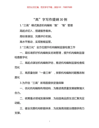 -“高”字写作提纲30例.docx