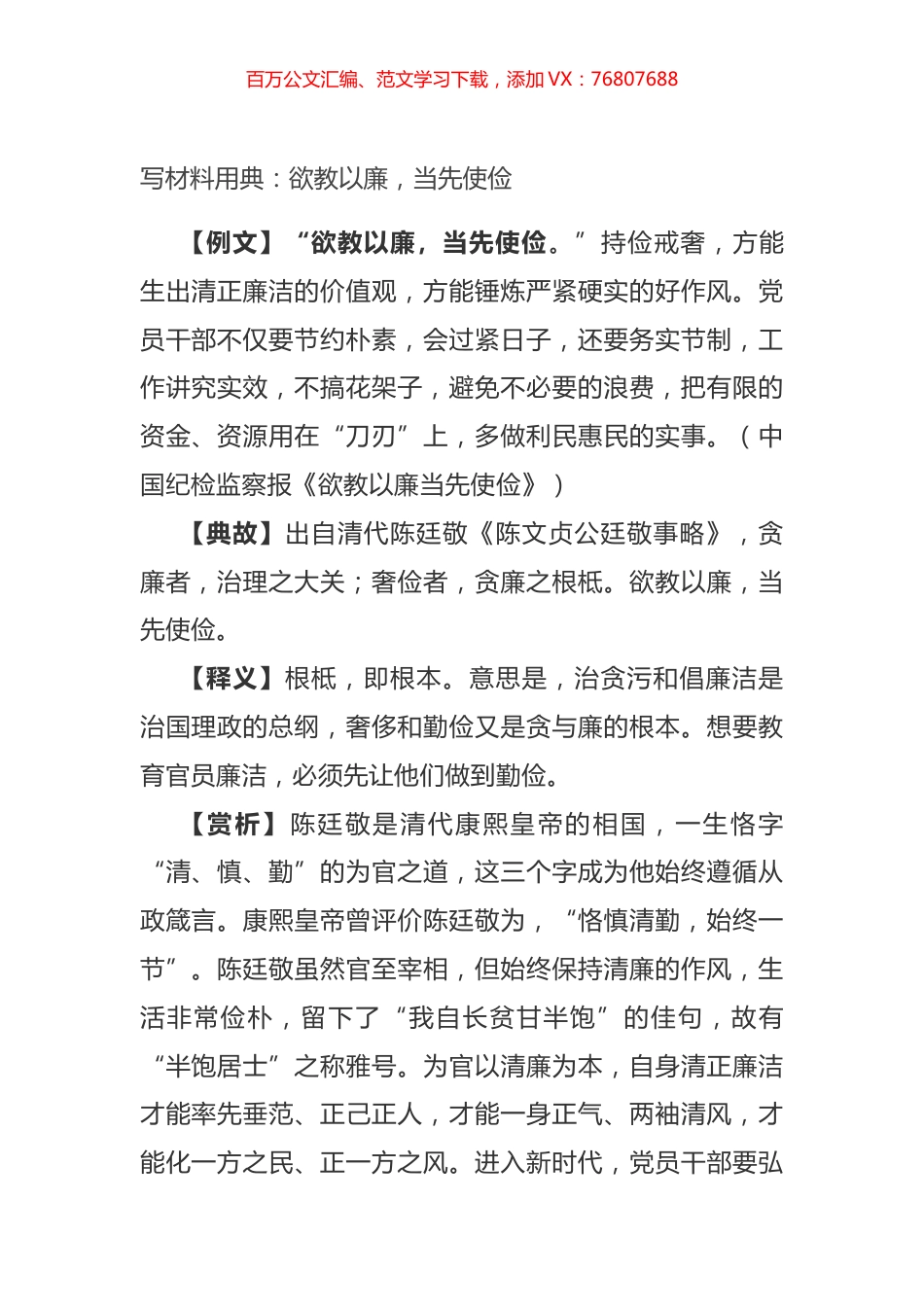 写材料用典：欲教以廉，当先使俭.docx_第1页