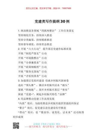 【写作素材】党建类提纲100.docx