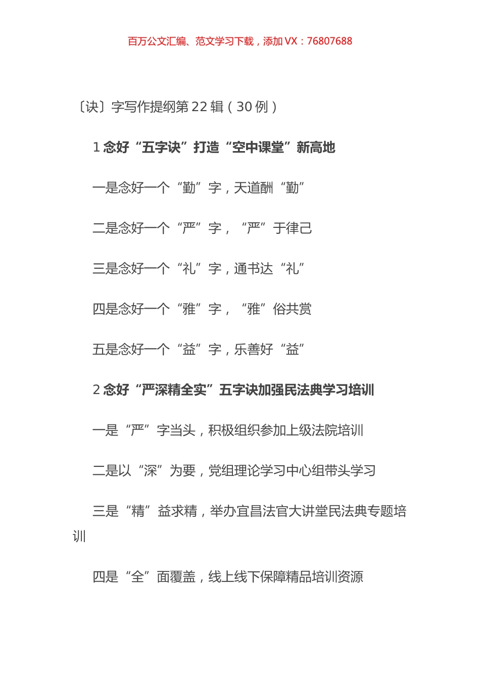 〔诀〕字写作提纲第22辑（30例）.docx_第1页
