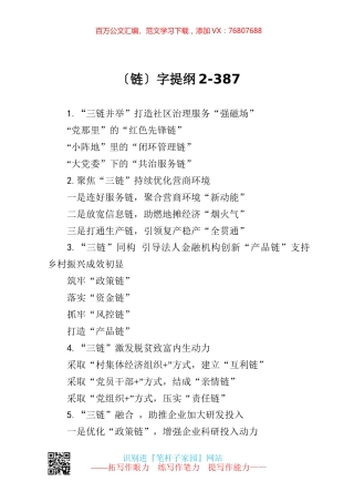 【写作素材】链字提纲2.docx