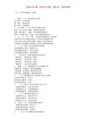 〔点〕字写作提纲⑭（30例）.docx