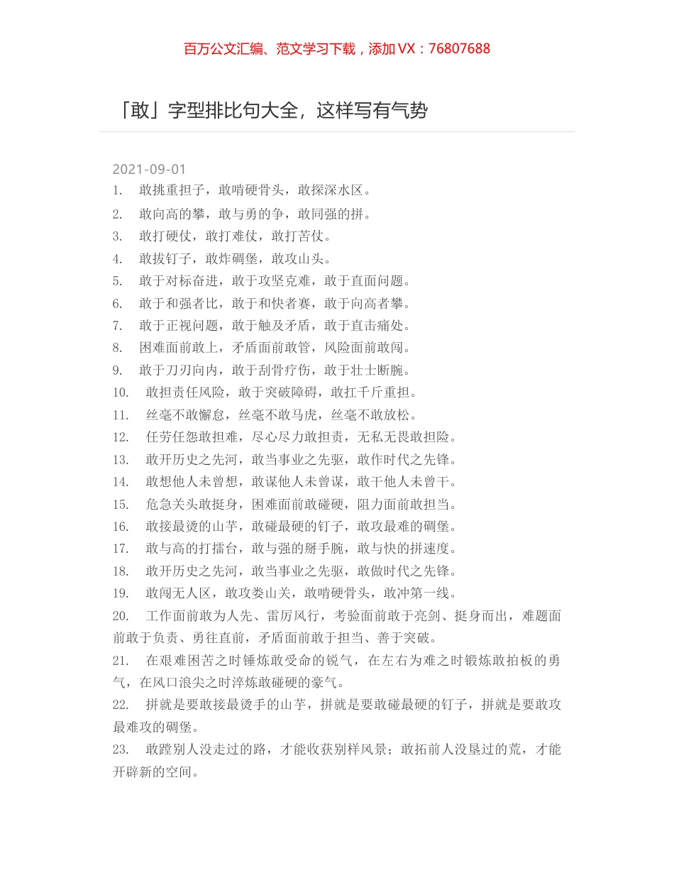 「敢」字型排比句大全，这样写有气势.docx_第1页