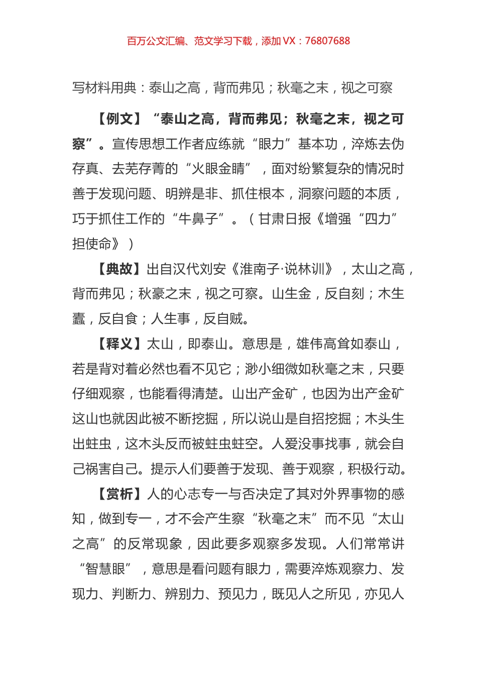 写材料用典：泰山之高，背而弗见；秋毫之末，视之可察.docx_第1页
