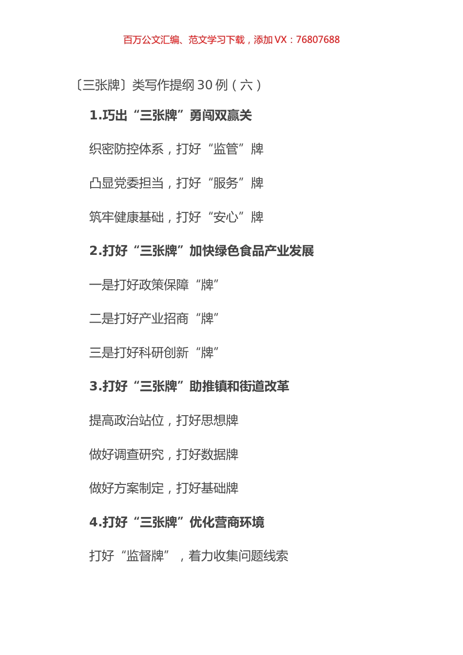 〔三张牌〕类写作提纲30例（六）.docx_第1页