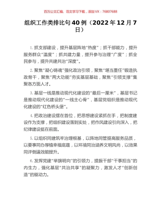 组织工作类排比句40例（2022年12月7日）.docx