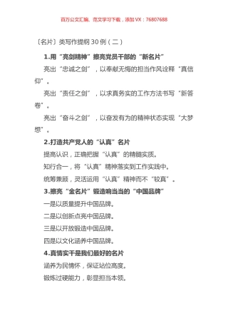 〔名片〕类写作提纲30例（二）.docx