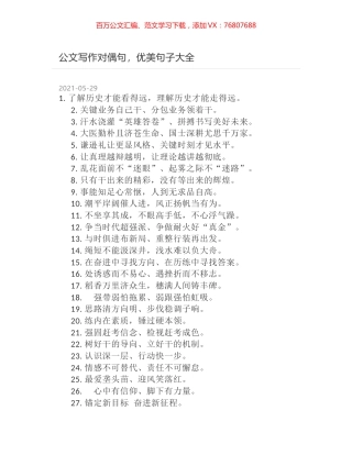 公文写作对偶句，优美句子大全.docx