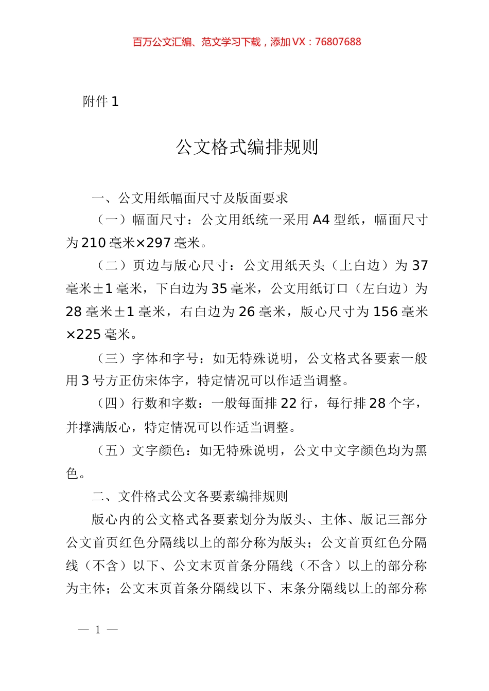 公文格式编排规则.docx_第1页