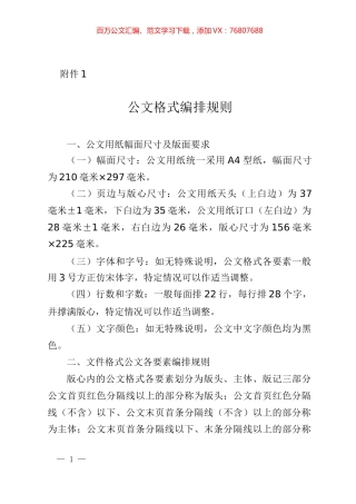 公文格式编排规则.docx