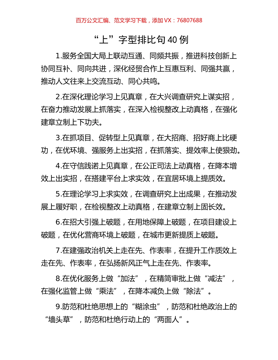 “上”字型排比句40例.docx_第1页