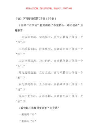 〔诀〕字写作提纲第24辑（30例）.docx