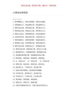 心得体会常用语.docx