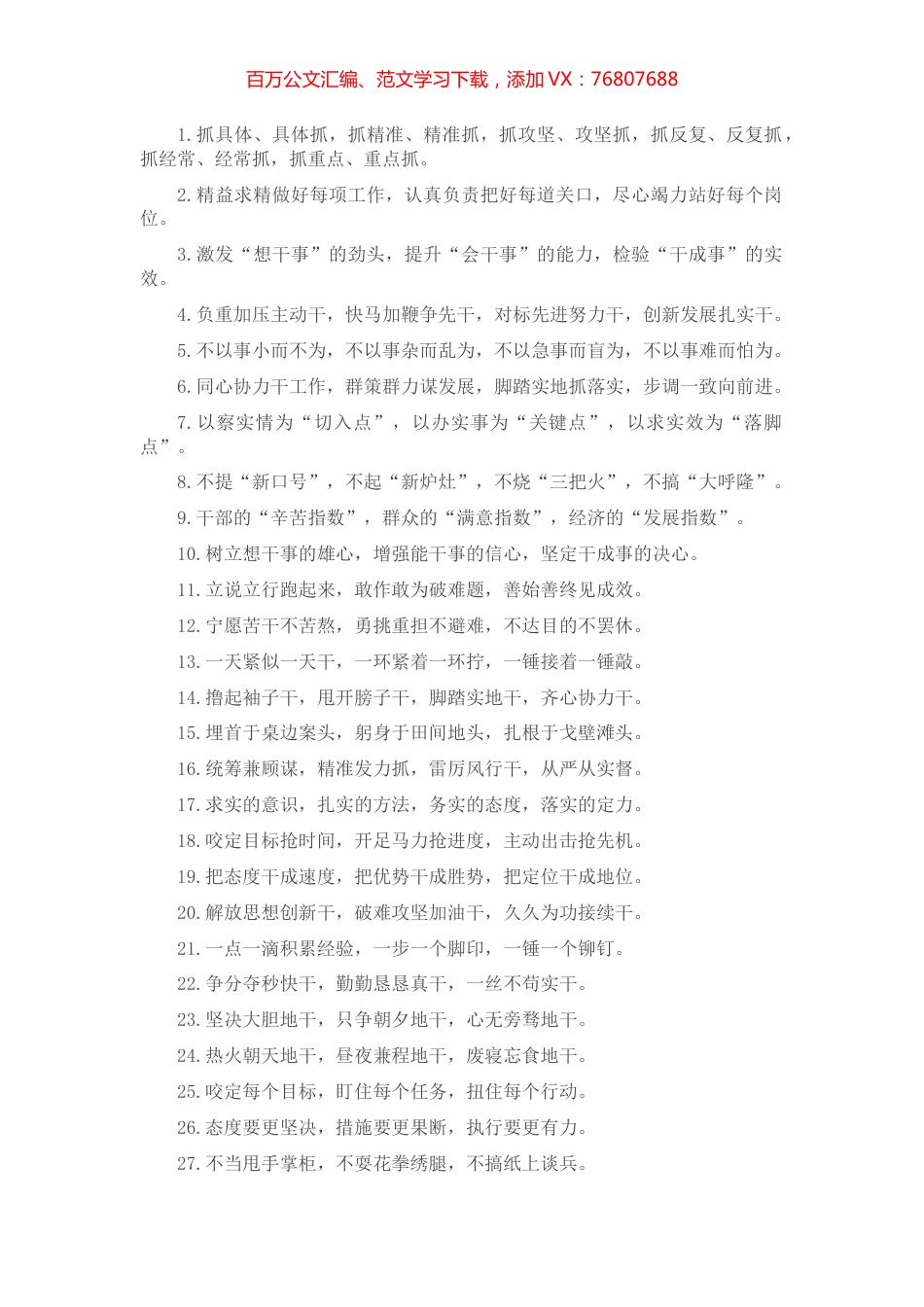 真抓实干实干类排比句40例（2022年5月11日）.docx_第1页