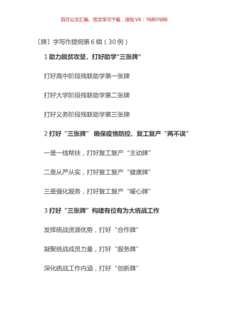 〔牌〕字写作提纲第6辑（30例）.docx