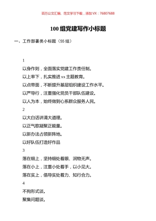 100组写作小标题.docx
