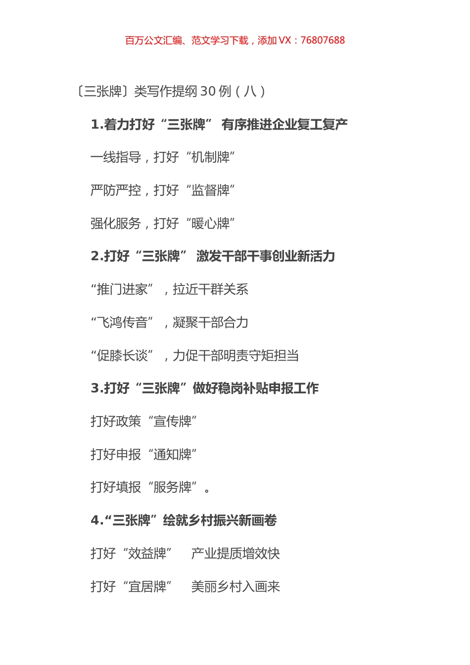 〔三张牌〕类写作提纲30例（八）.docx_第1页