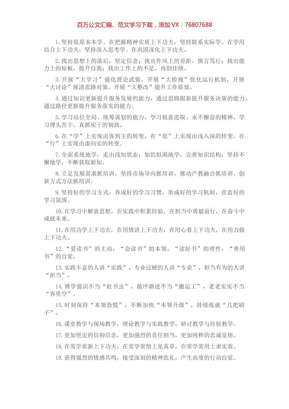 理论武装类排比句40例（2022年4月13日）.docx_第1页