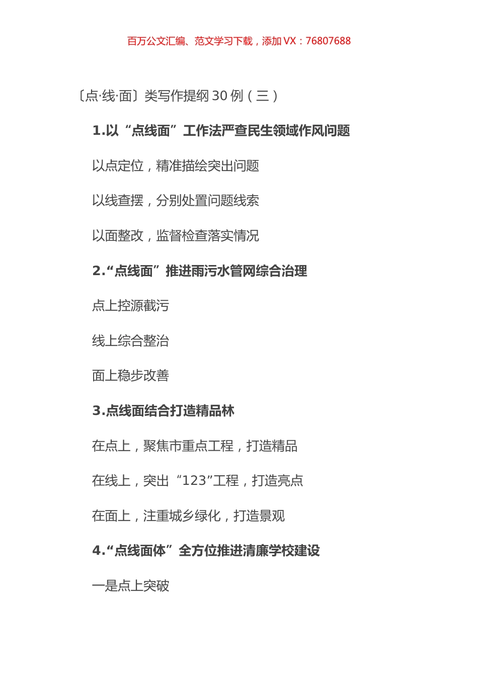 〔点·线·面〕类写作提纲30例（三）.docx_第1页