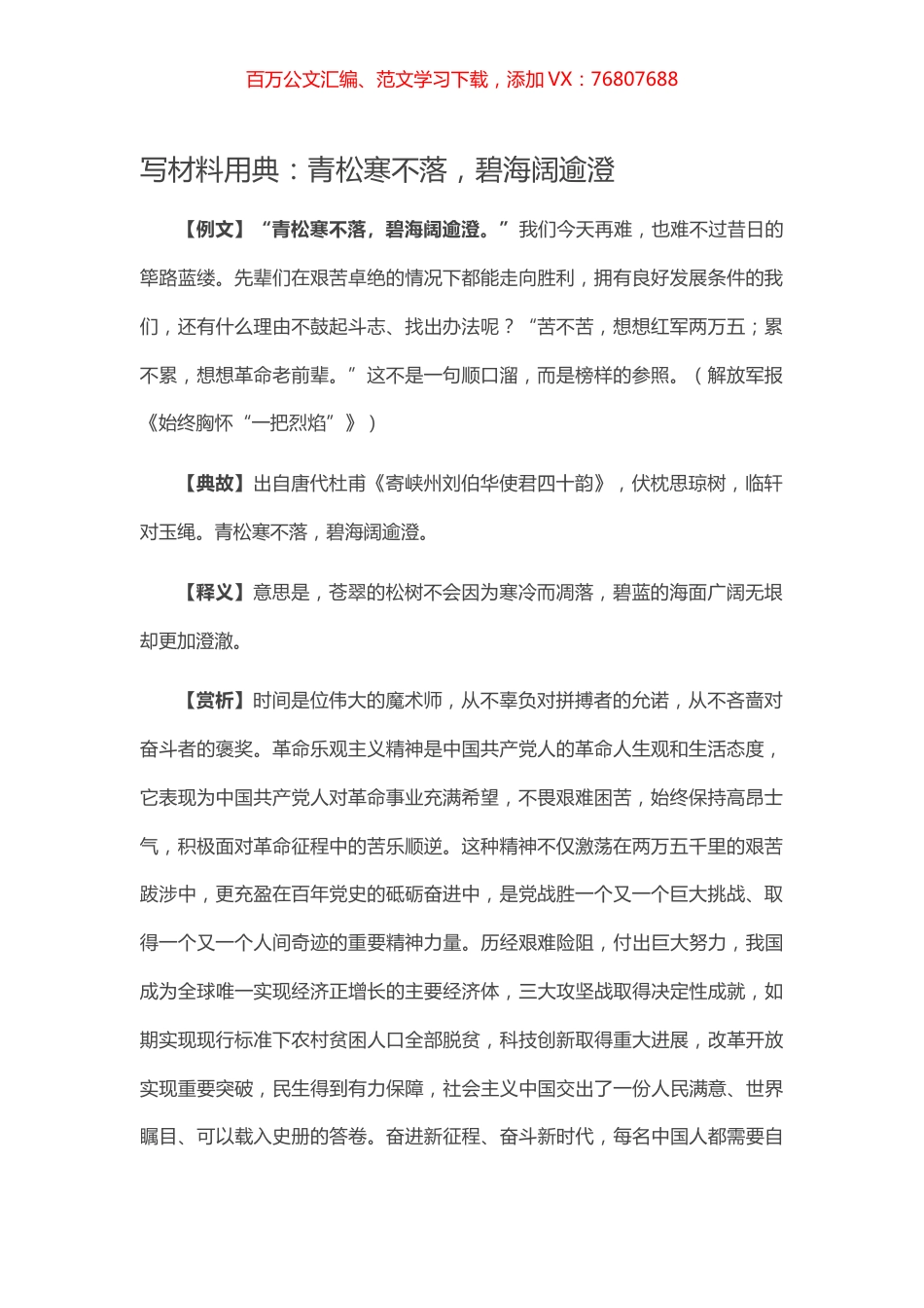 【写作素材】写材料用典：青松寒不落，碧海阔逾澄.docx_第1页