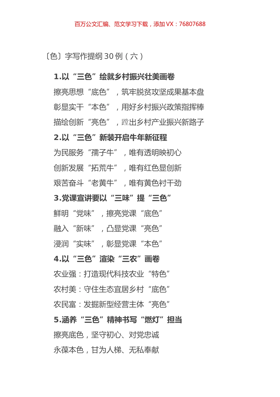 〔色〕字写作提纲30例（六）.docx_第1页