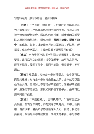 写材料用典：厚而不能使，爱而不能令.docx