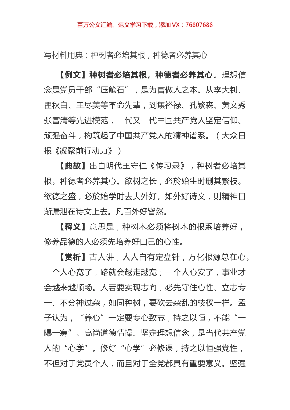 写材料用典：种树者必培其根，种德者必养其心.docx_第1页