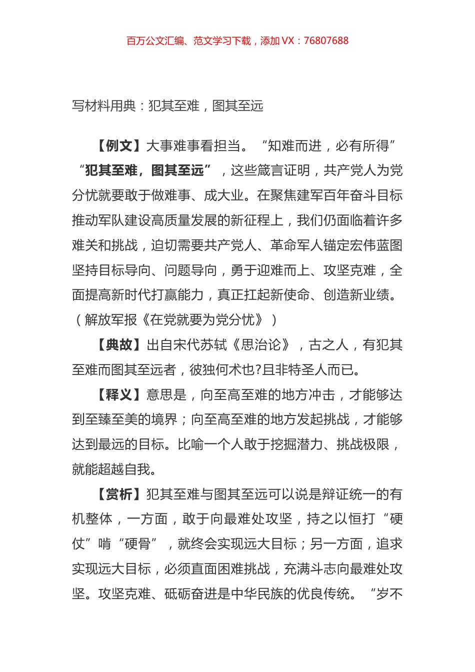 写材料用典：犯其至难，图其至远.docx_第1页