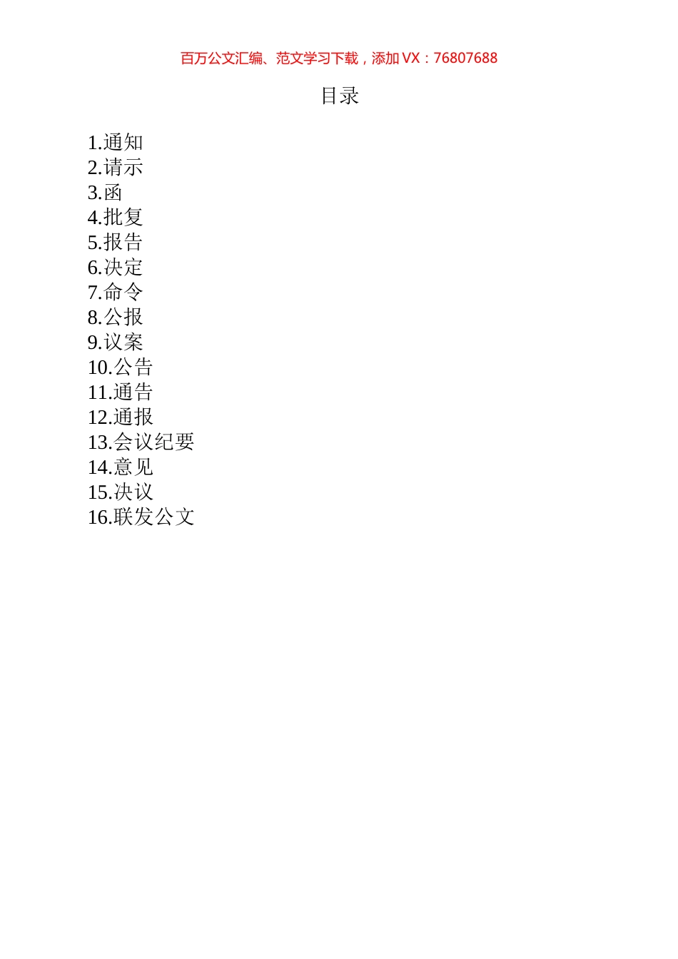 15种法定公文标准格式带红头汇编.docx_第1页