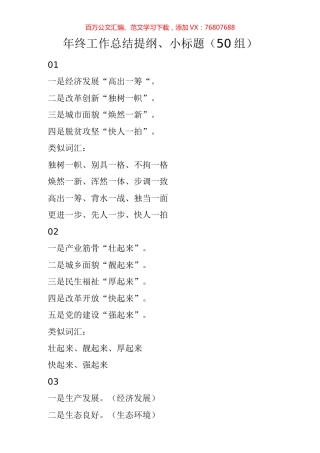 50组工作总结提纲年终工作总结提纲小标题.docx