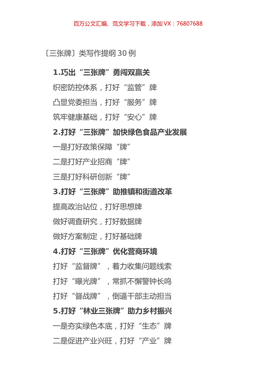 〔三张牌〕类写作提纲30例.docx_第1页