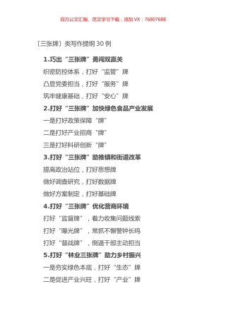 〔三张牌〕类写作提纲30例.docx