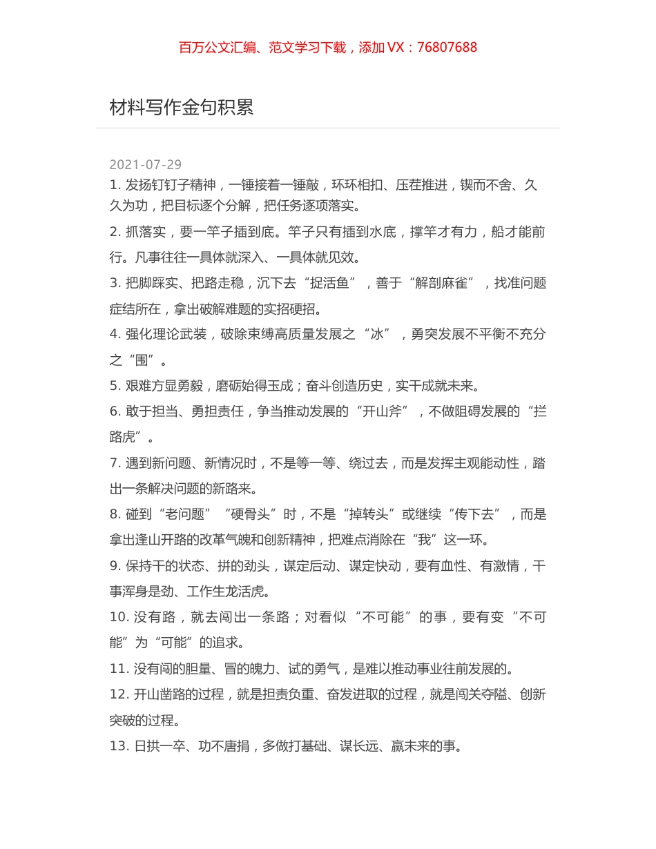 材料写作金句积累.docx_第1页