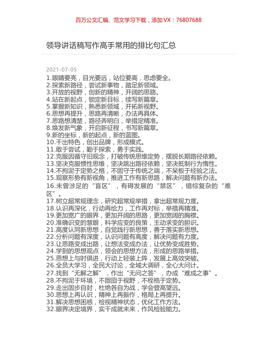 领导讲话稿写作高手常用的排比句汇总.docx_第1页