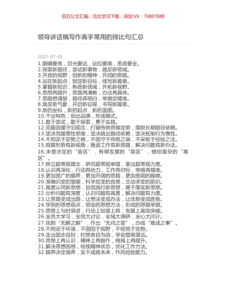 领导讲话稿写作高手常用的排比句汇总.docx