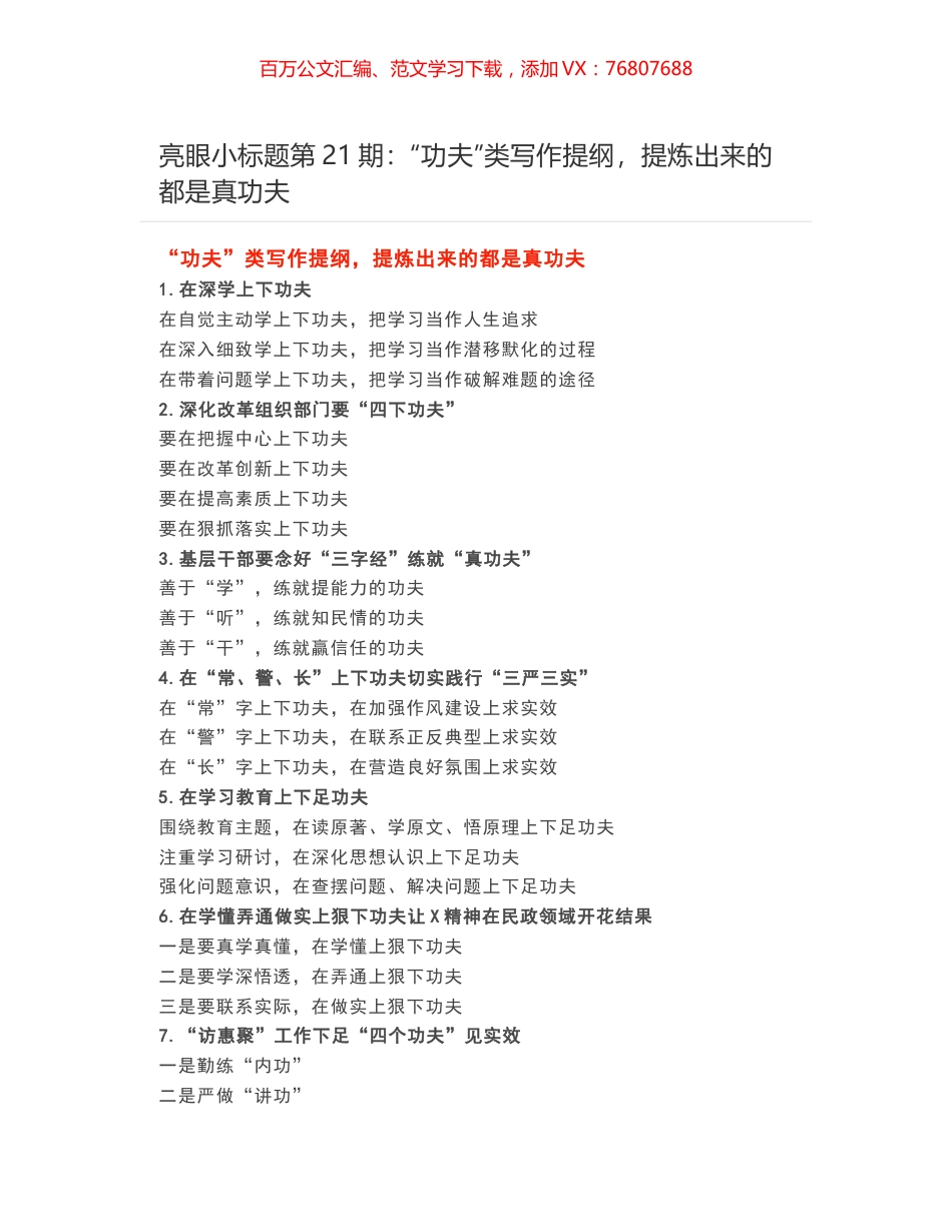 亮眼小标题第21期：​“功夫”类写作提纲，提炼出来的都是真功夫.docx_第1页