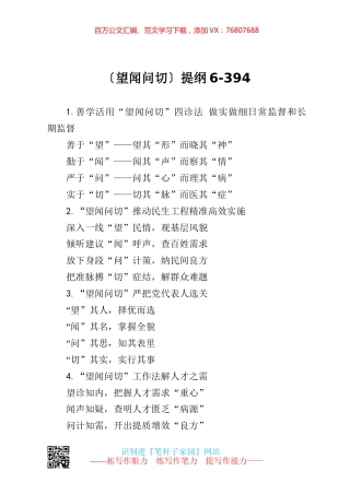【写作素材】望闻问切提纲6.docx