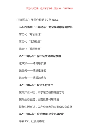 〔三驾马车〕类写作提纲30例NO.1.docx
