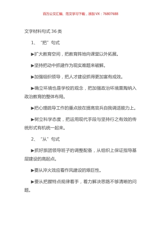文字材料句式36类.docx