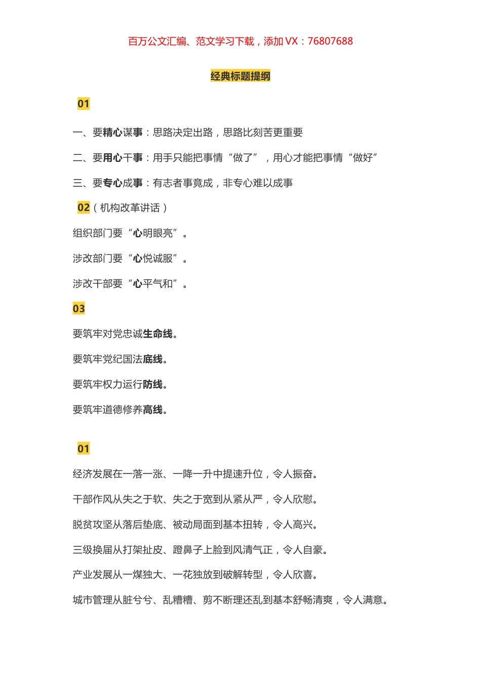 经典标题提纲.docx_第1页