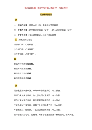 经典标题提纲.docx