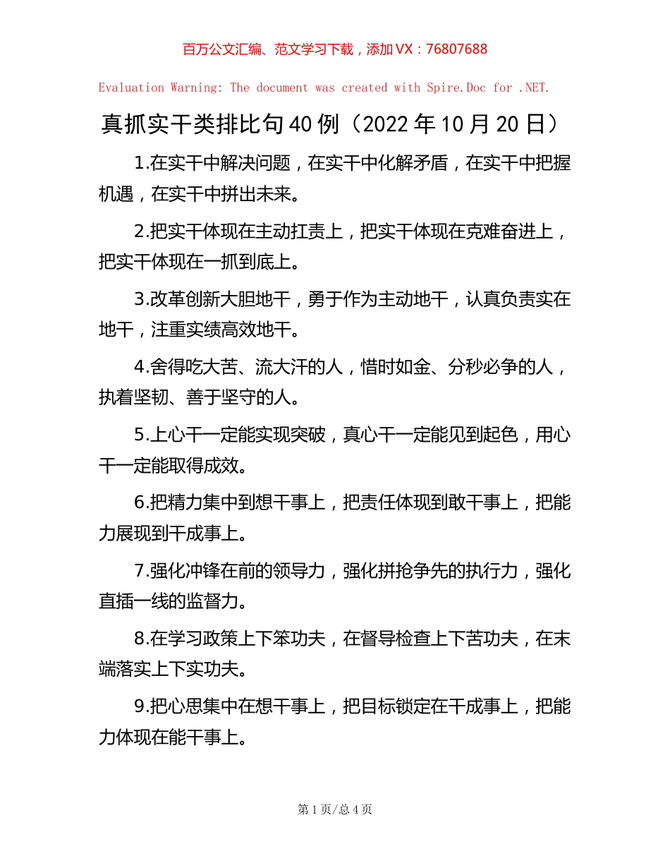 真抓实干类排比句40例（2022年10月20日）.docx_第1页
