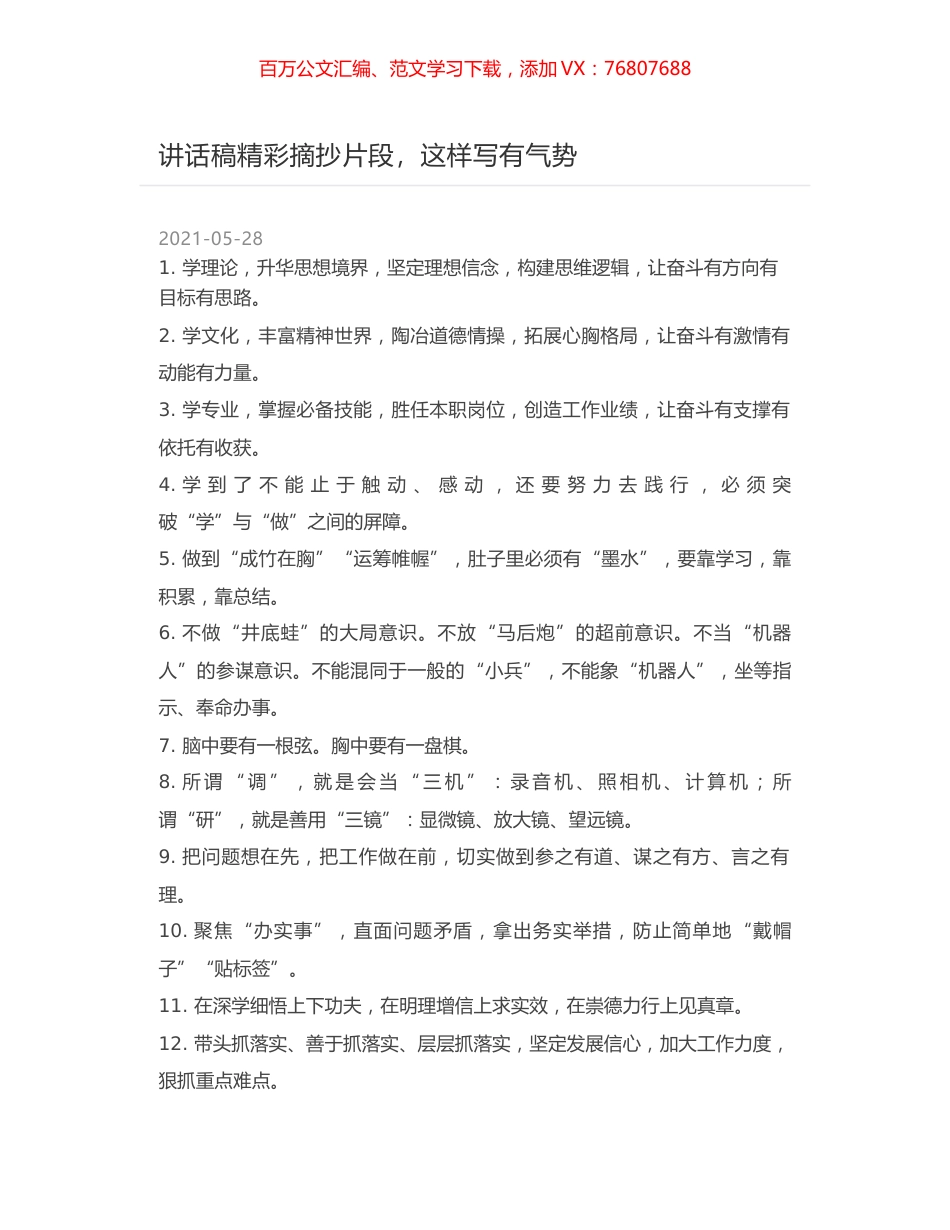 讲话稿精彩摘抄片段，这样写有气势.docx_第1页